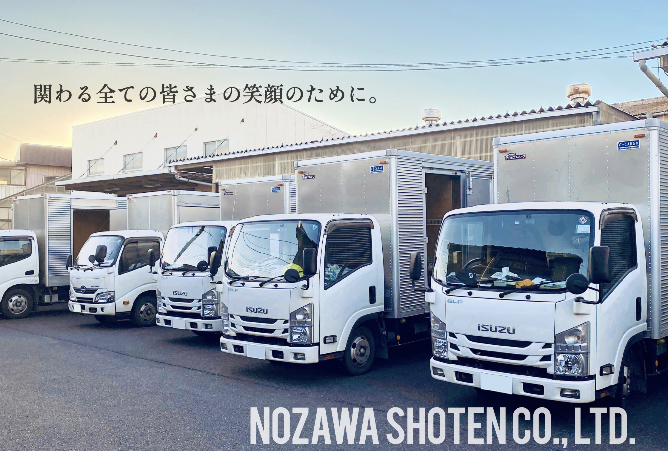 株式会社野沢商店